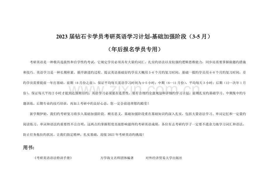 海文钻石班政治规划.doc_第1页