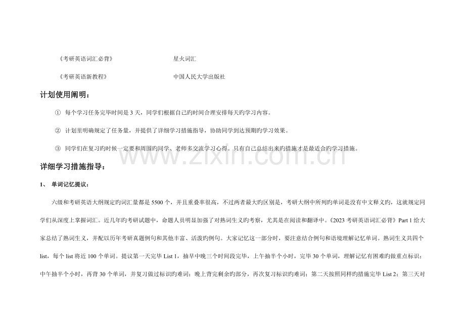 海文钻石班政治规划.doc_第2页