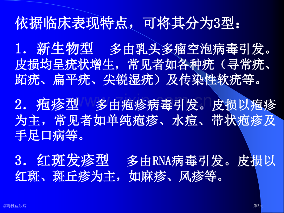 病毒性皮肤病.pptx_第2页