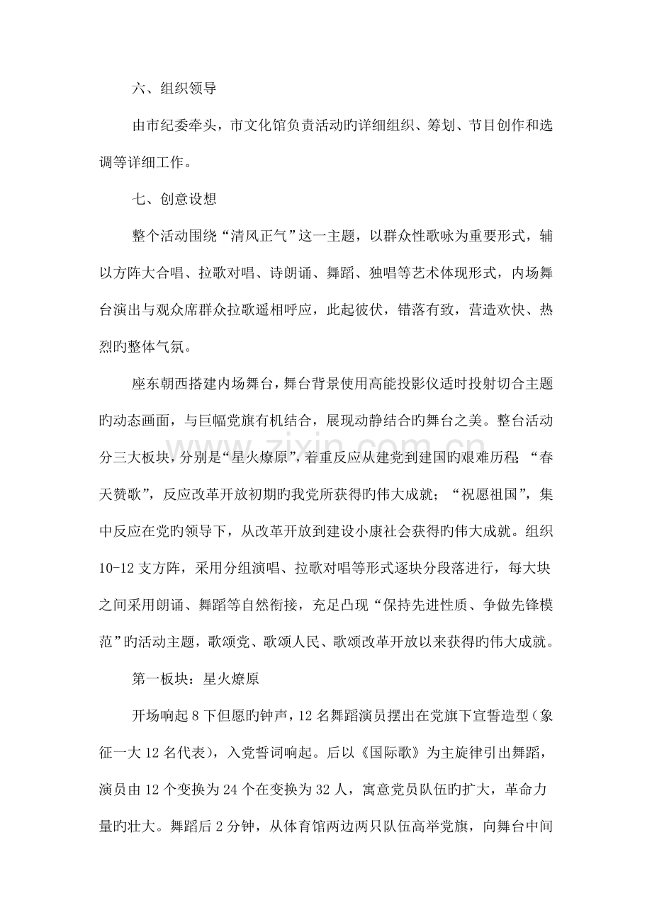 纪律检查委员会庆七一策划方案与纪念九一八事变系列活动策划汇编.doc_第2页
