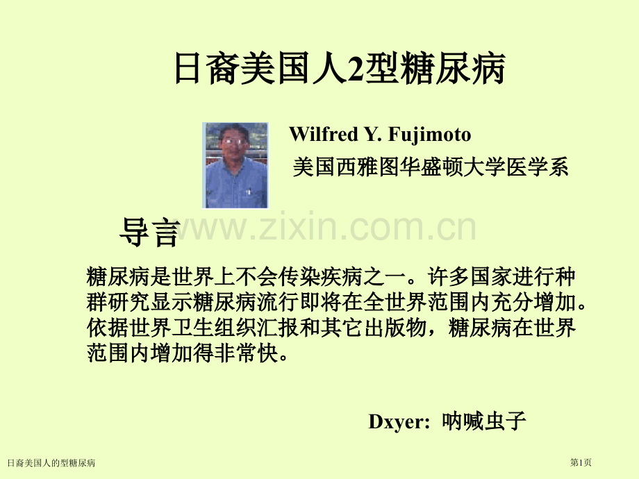 日裔美国人的型糖尿病.pptx_第1页