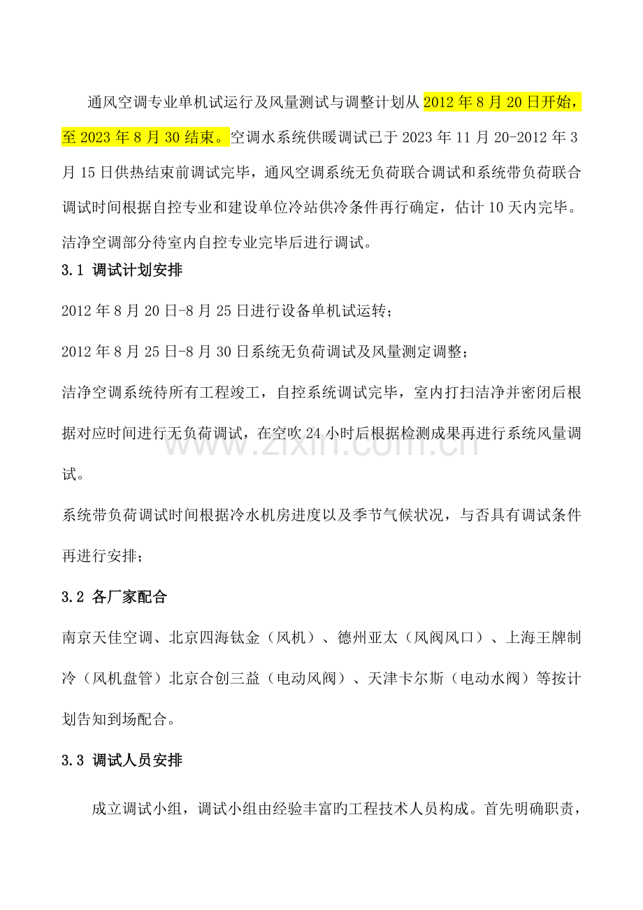 通风空调专业调试方案.doc_第2页