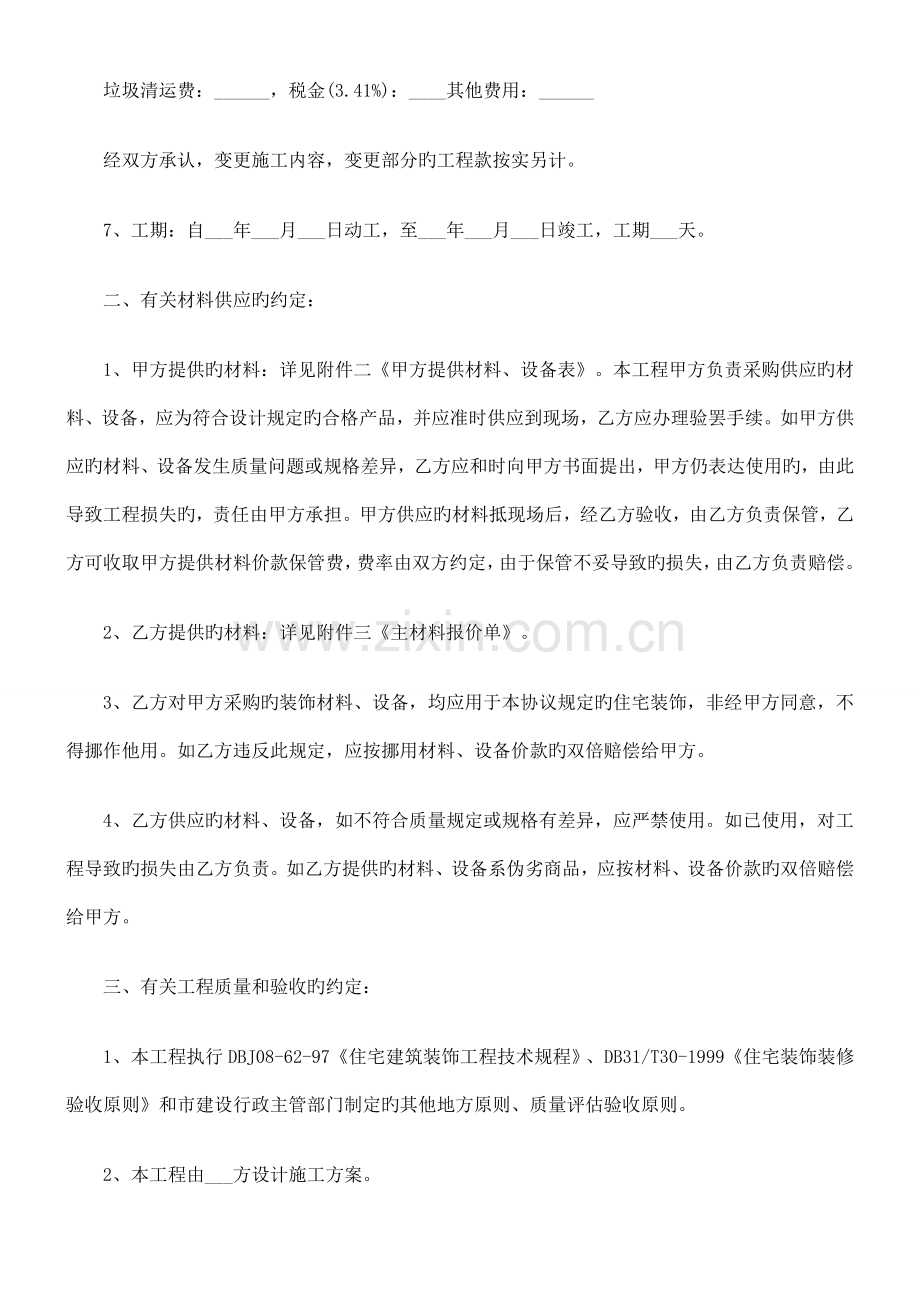 解析上海市家庭居室装饰装修施工合同.doc_第2页