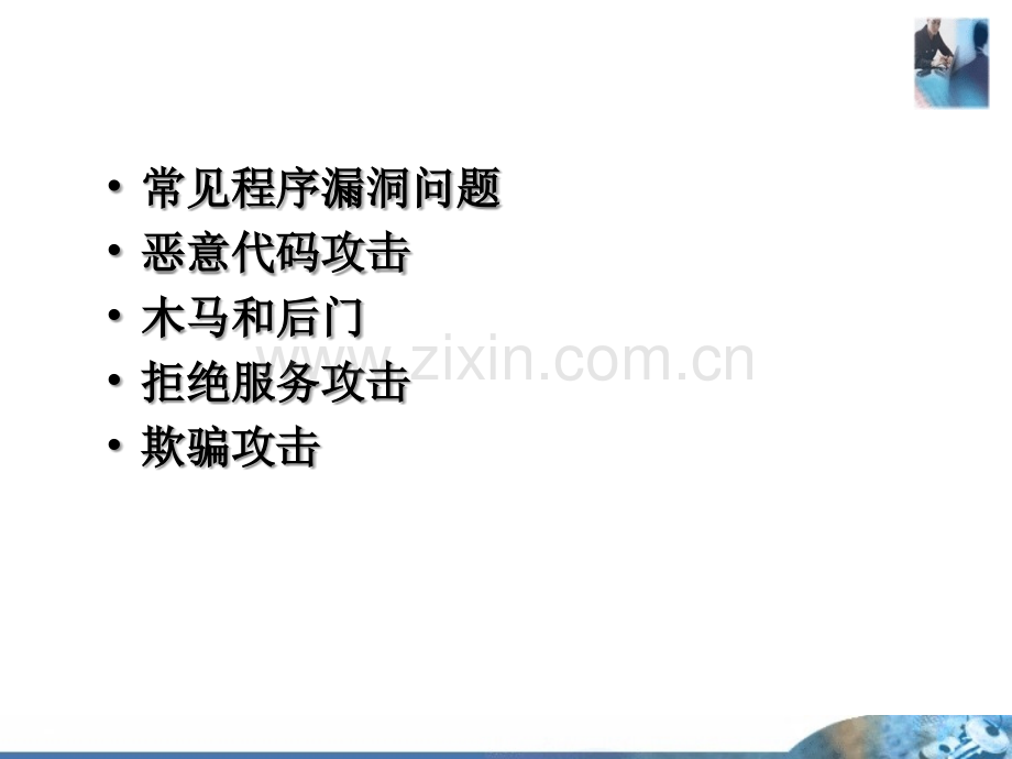 -网络安全风险分析.pptx_第1页