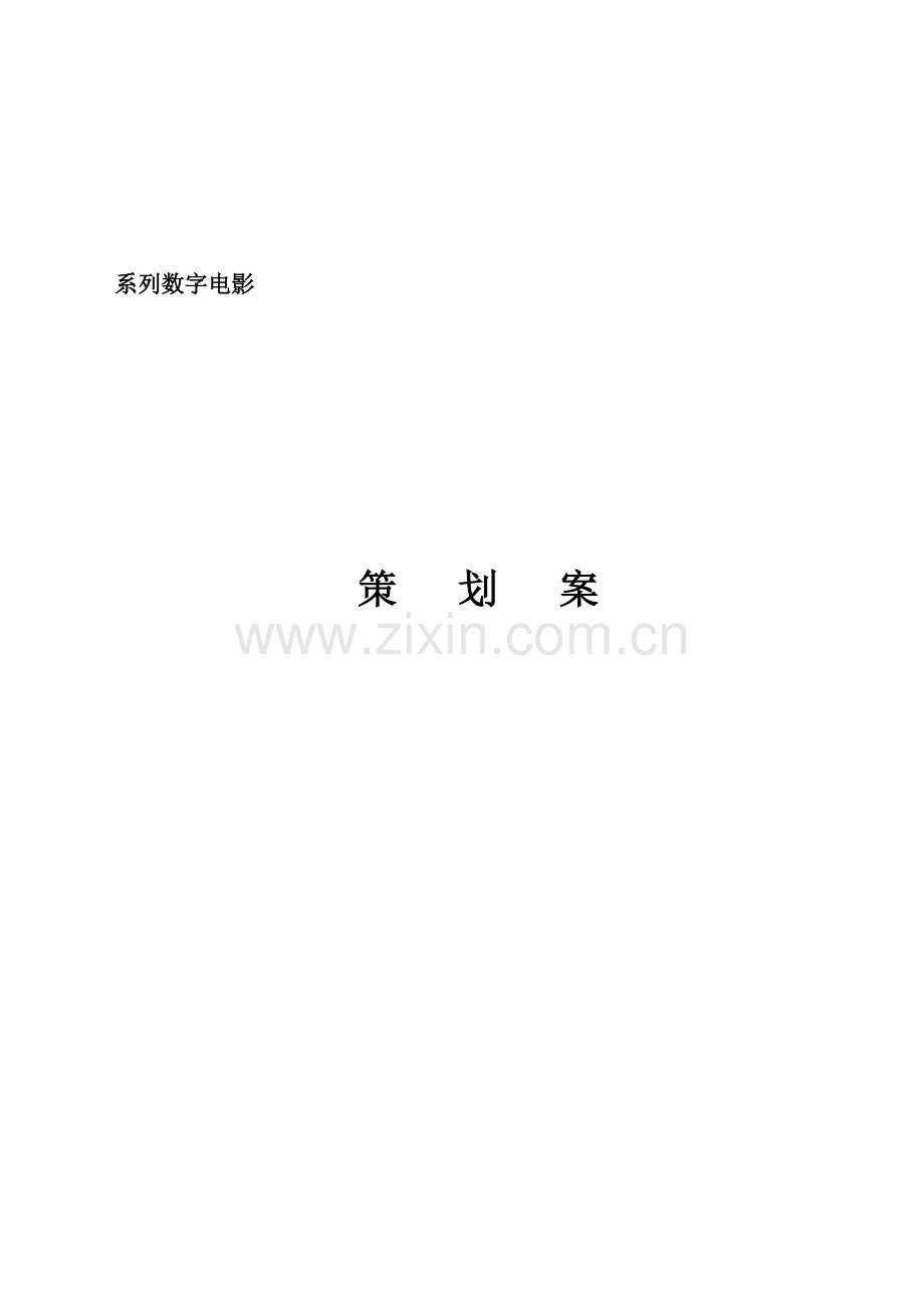 法律援助系列策划案.doc_第1页