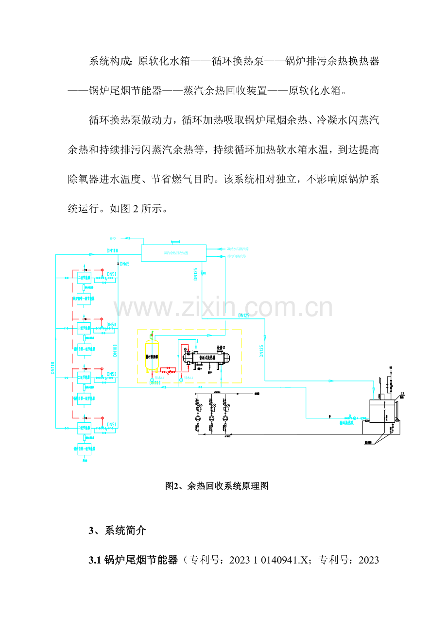 燃气锅炉烟气余热及闪蒸汽利用节能技术介绍.doc_第2页