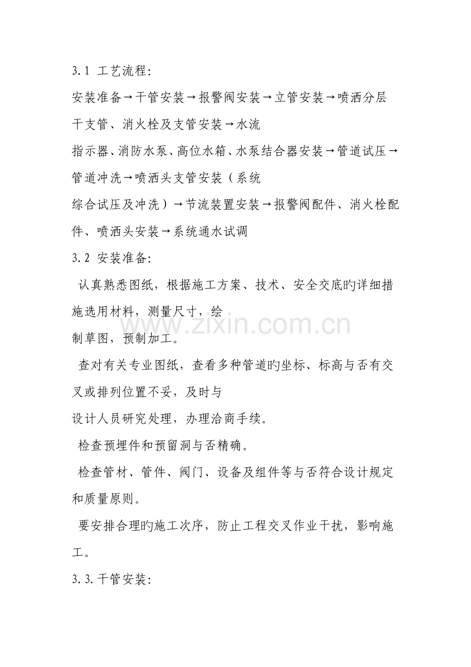 消防安装规范.doc_第1页