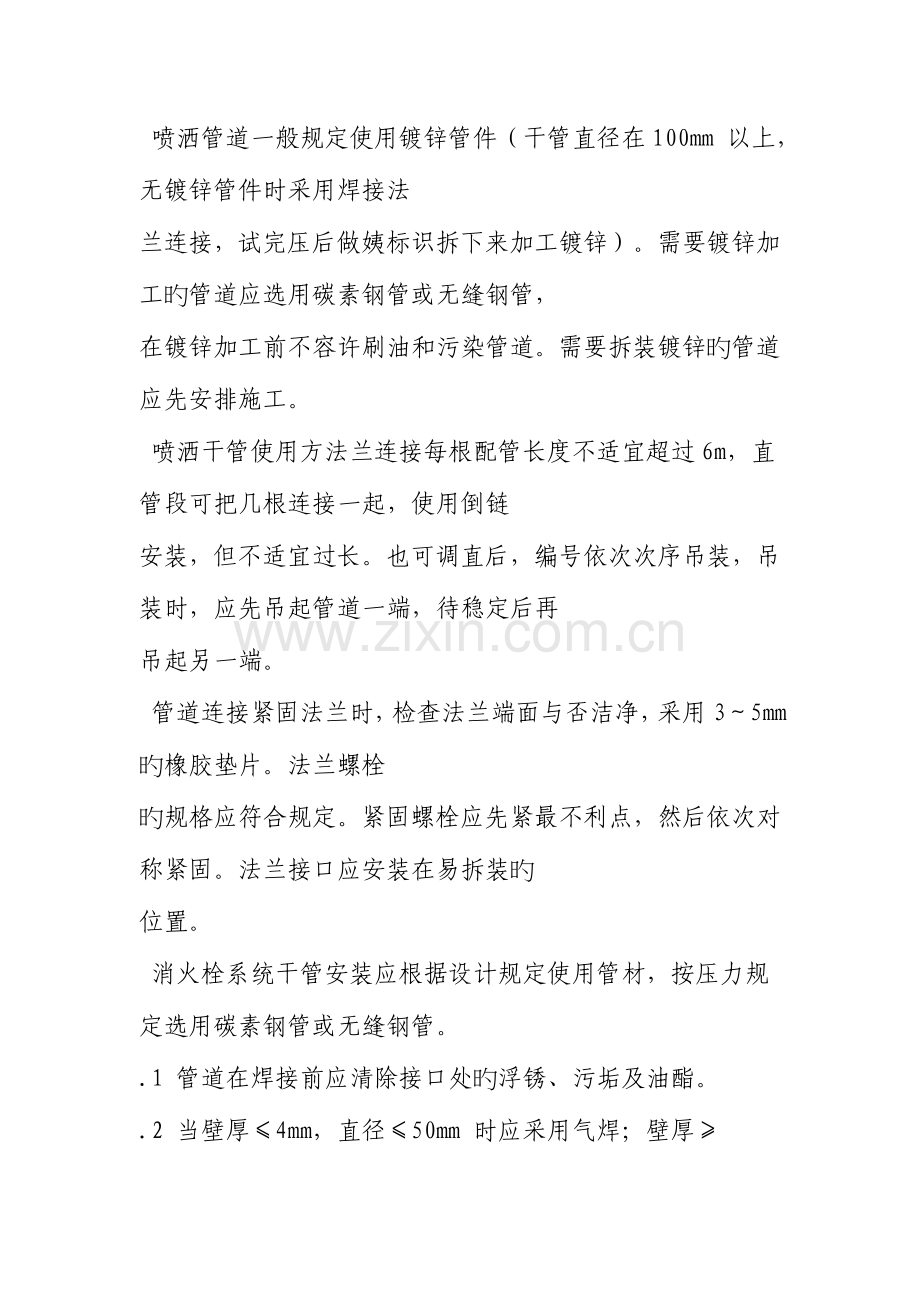 消防安装规范.doc_第2页