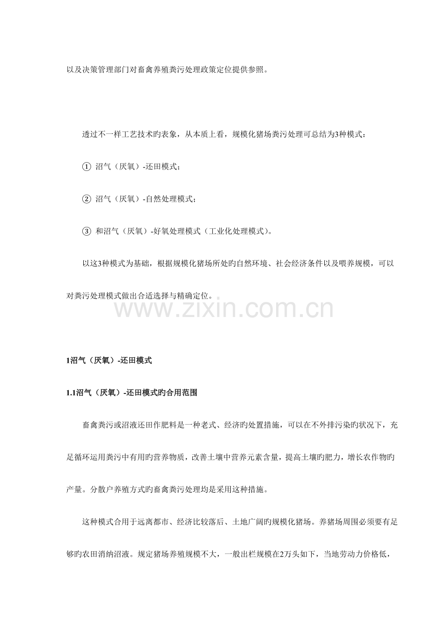 规模化猪场粪污处理工程模式与技术定位.doc_第2页