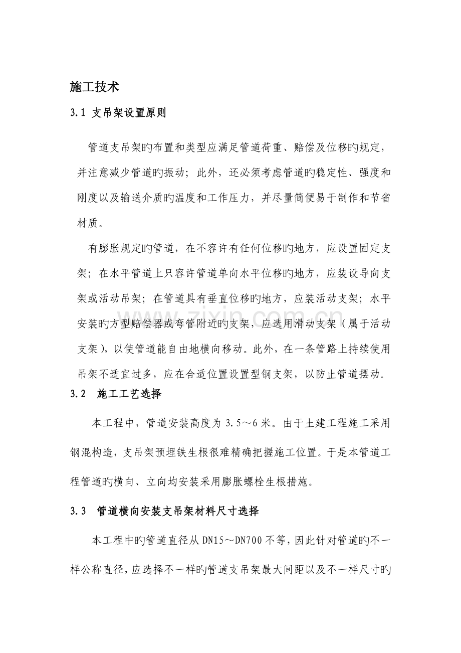 管道支架制作与安装专项施工方案.doc_第1页