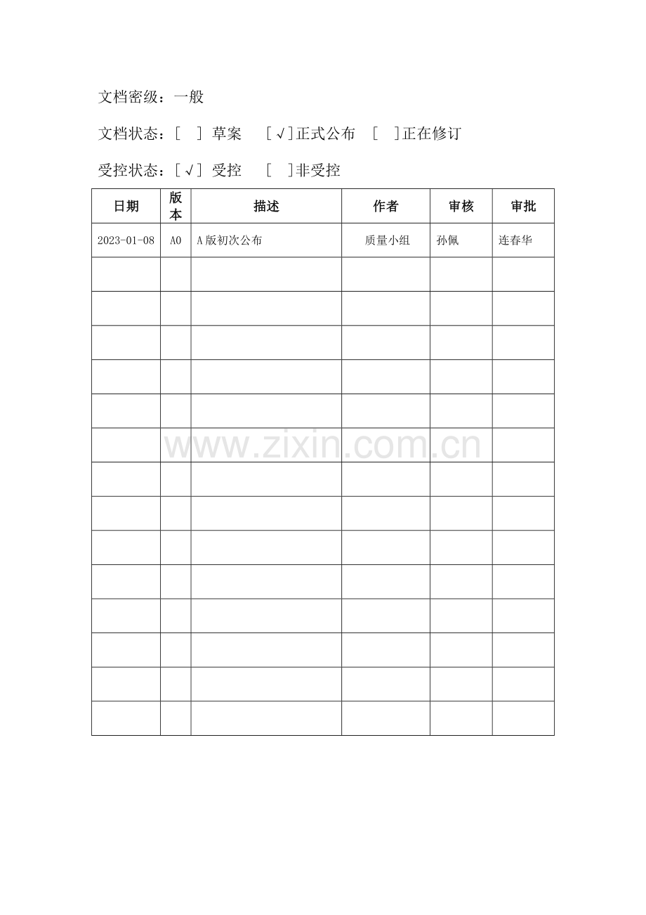 用户访问管理制度.doc_第1页