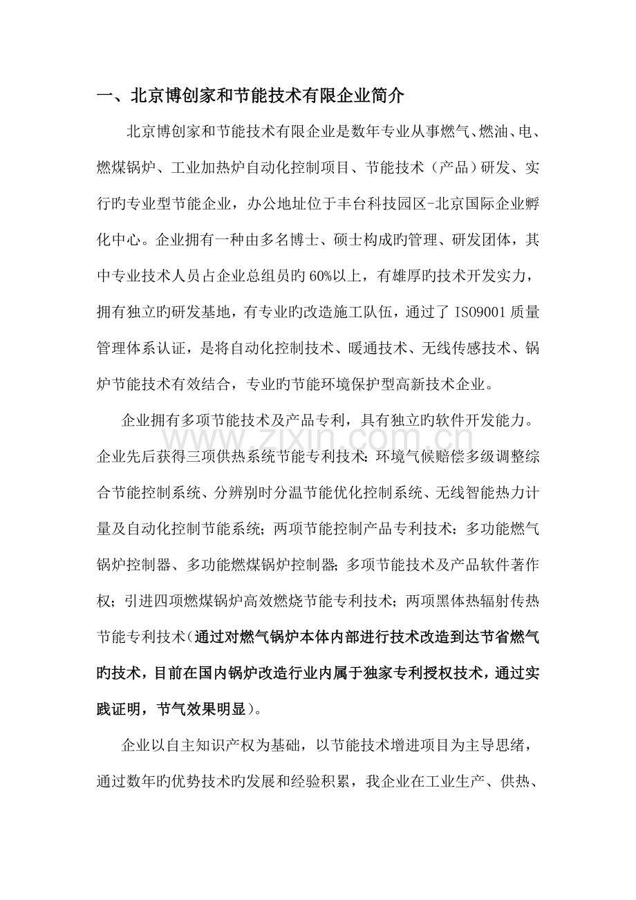 黑体技术节能介绍.doc_第1页