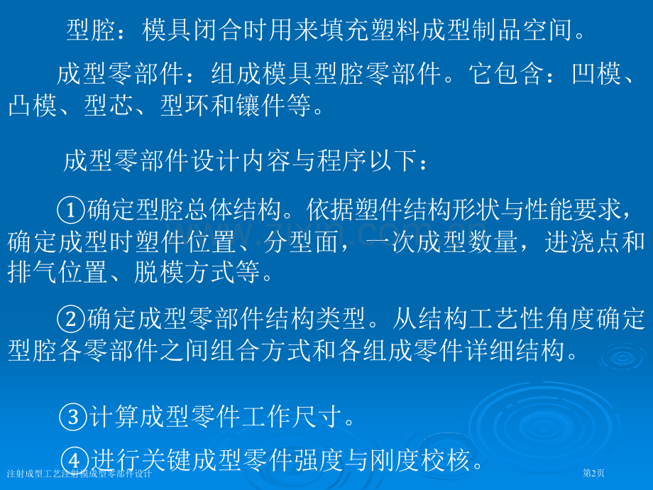 注射成型工艺注射模成型零部件设计专家讲座.pptx_第2页