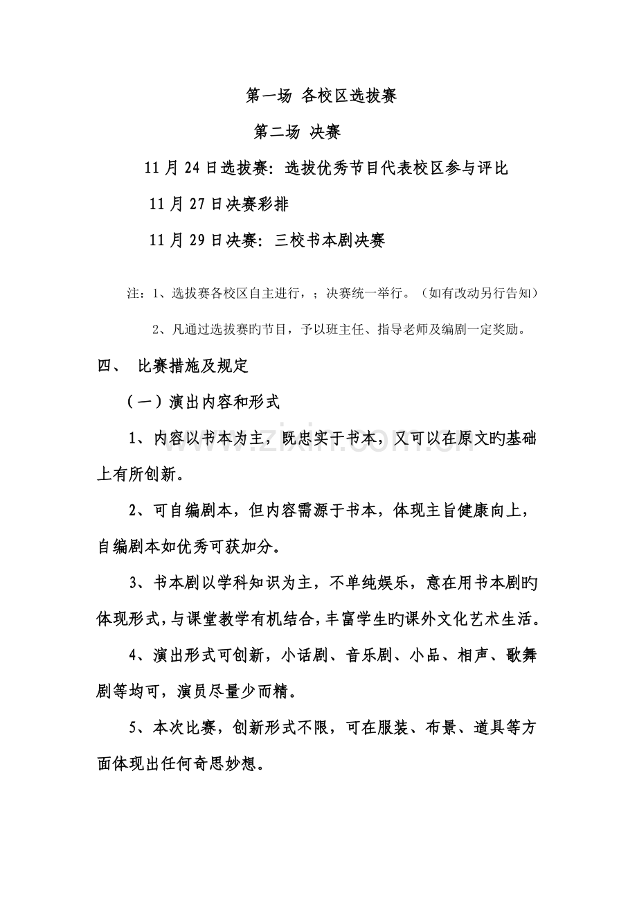 第四届校园课本剧大赛活动方案.doc_第2页