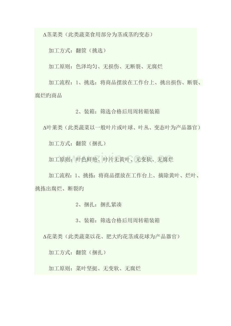 江苏明泽生鲜科技有限公司车间标准化流程.docx_第2页