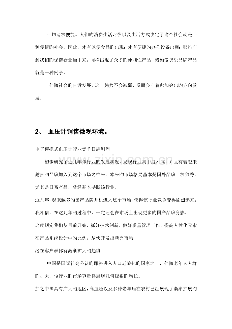 血压计营销企划书.doc_第2页