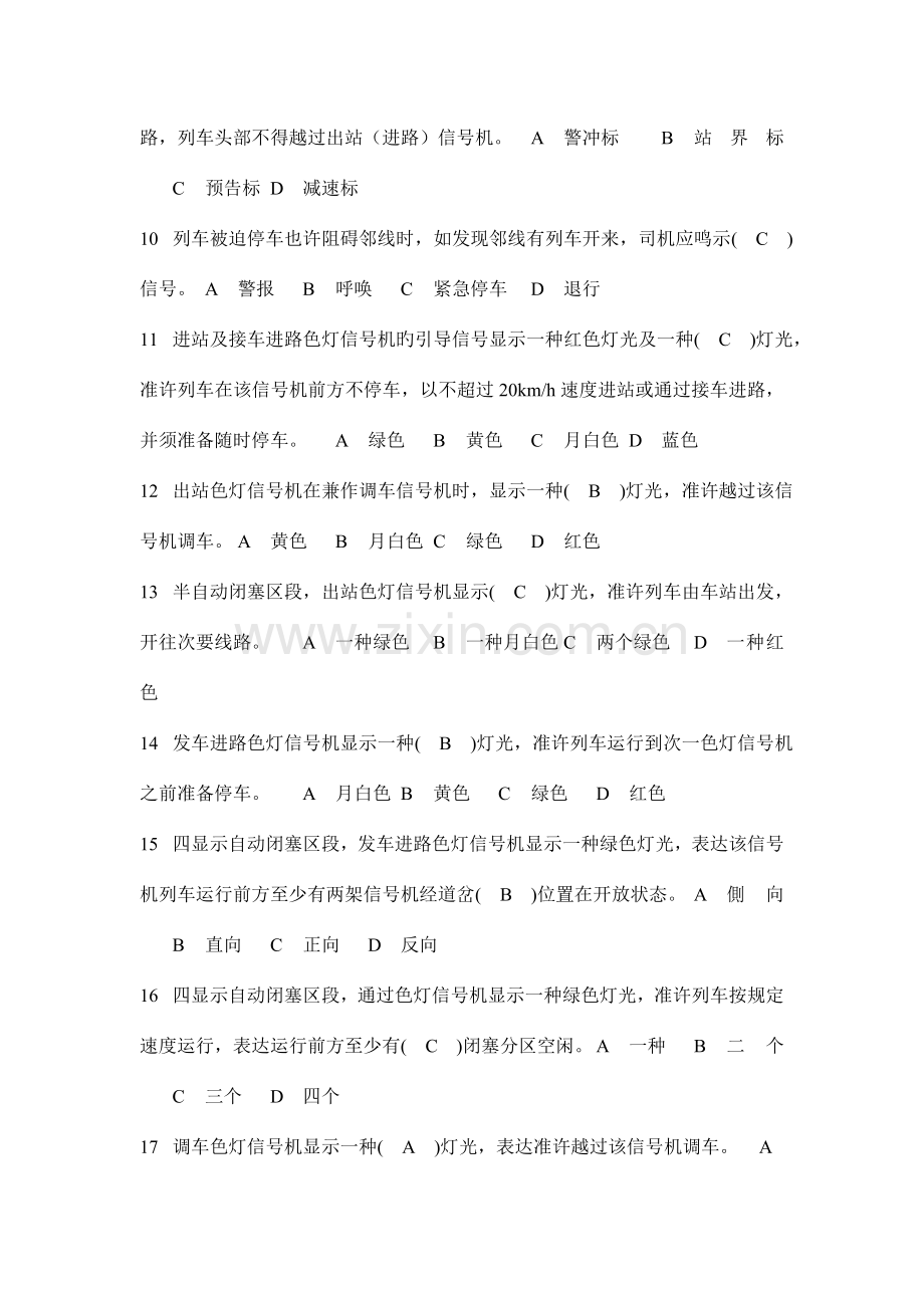 轨道车司机安全规章学习资料.doc_第2页
