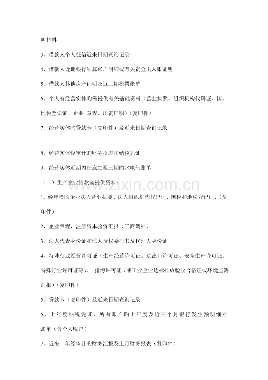 贷款业务基本操作流程.doc_第2页