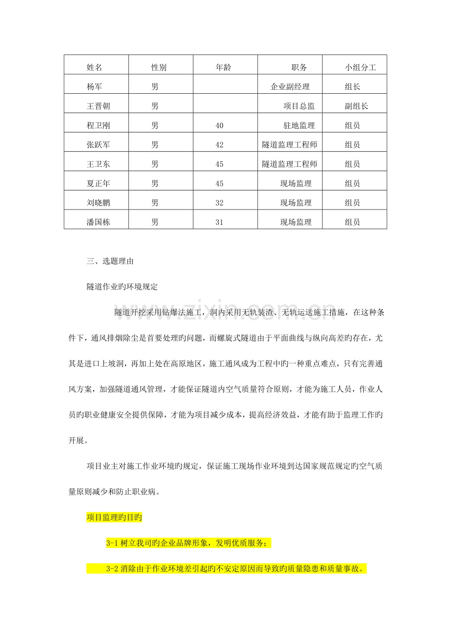 高寒高海拔高速螺旋式隧道施工中空气质量控制要点.doc_第2页