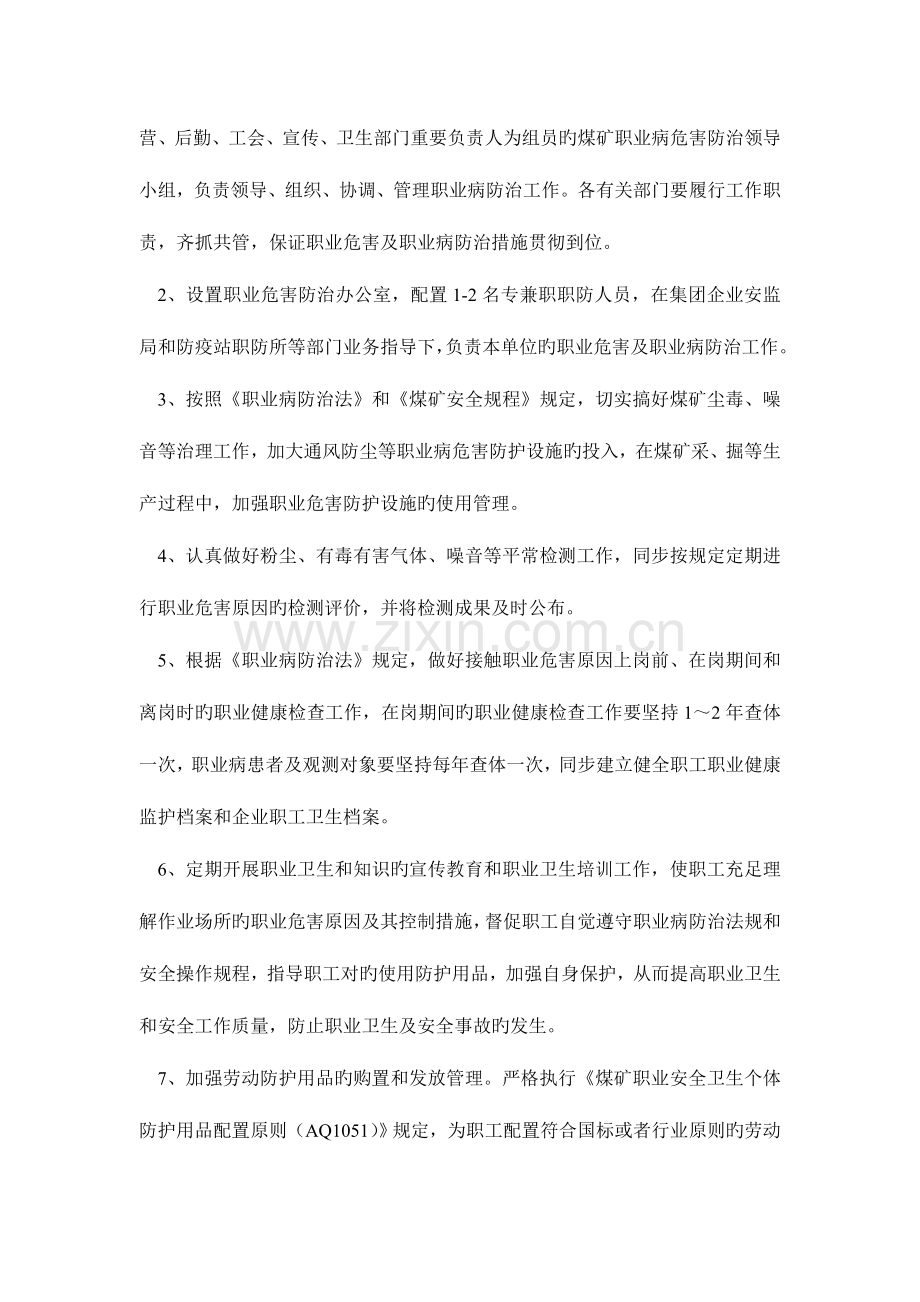 职业危害防治计划和实施方案范文.doc_第2页
