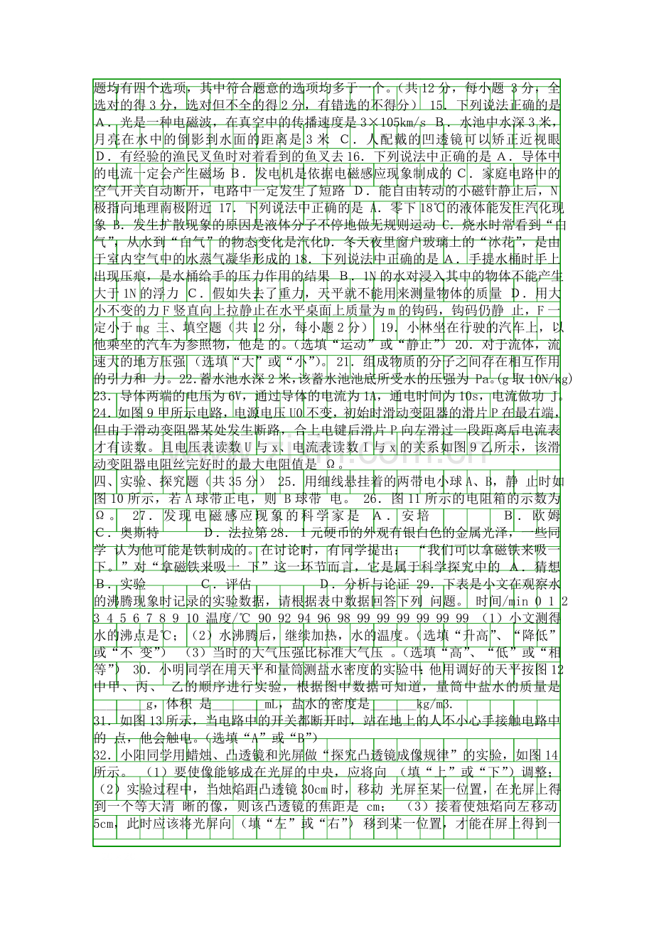 2014燕山区初三一模物理试题含答案.docx_第2页