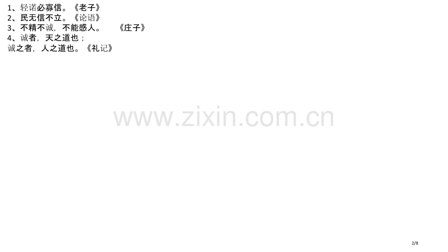 回顾拓展三的-日积月累市名师优质课赛课一等奖市公开课获奖课件.pptx_第2页