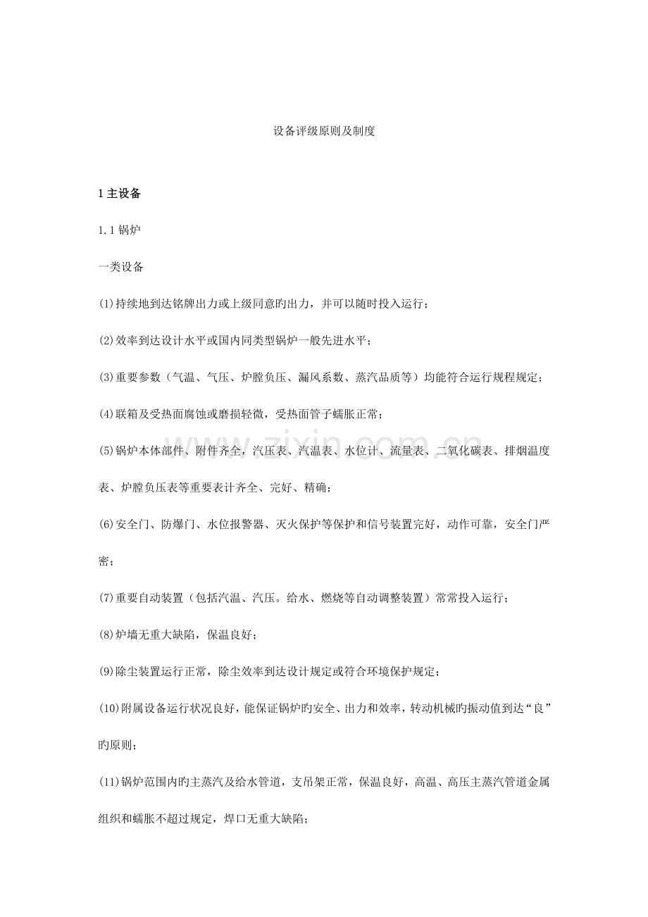 设备评级标准及制度.docx_第1页