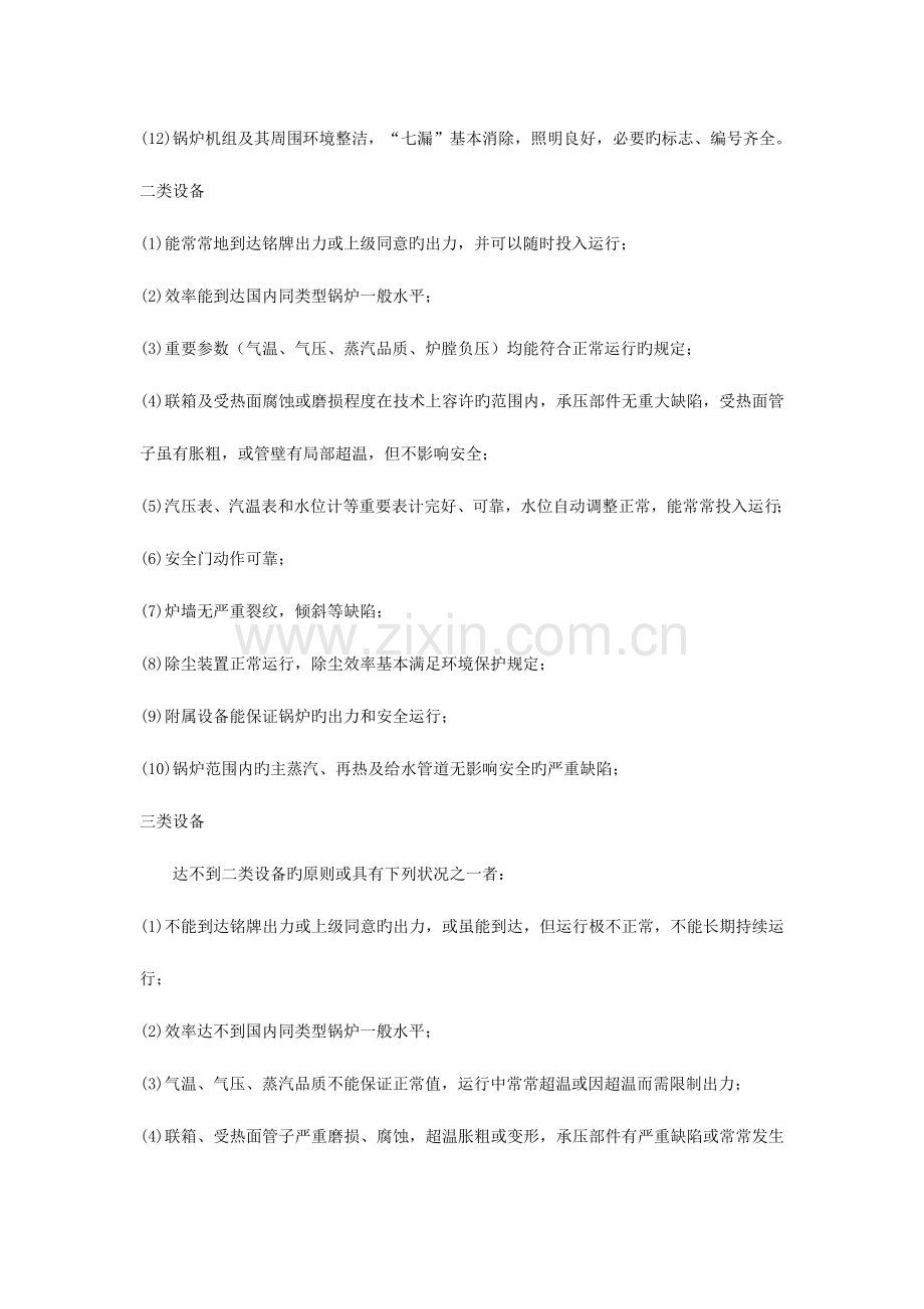 设备评级标准及制度.docx_第2页