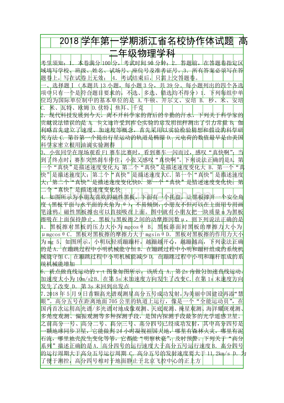 20182019高二物理9月联考试卷有答案浙江名校协作体.docx_第1页
