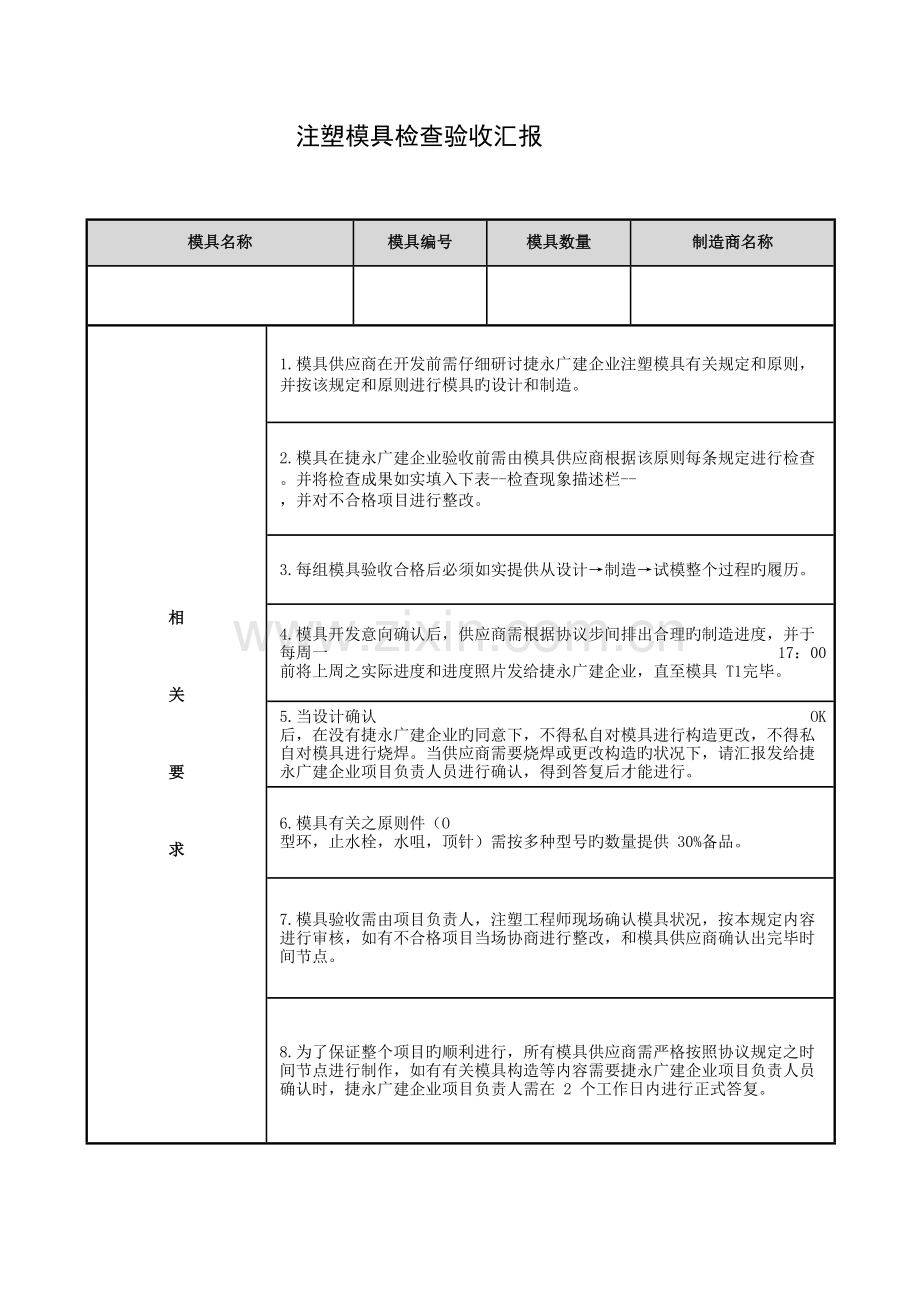 注塑模具检查验收报告汇总.doc_第1页