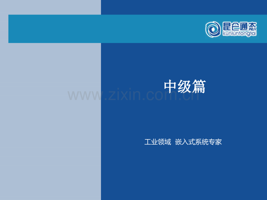 022013营销部培训班教程中级篇.pptx_第1页