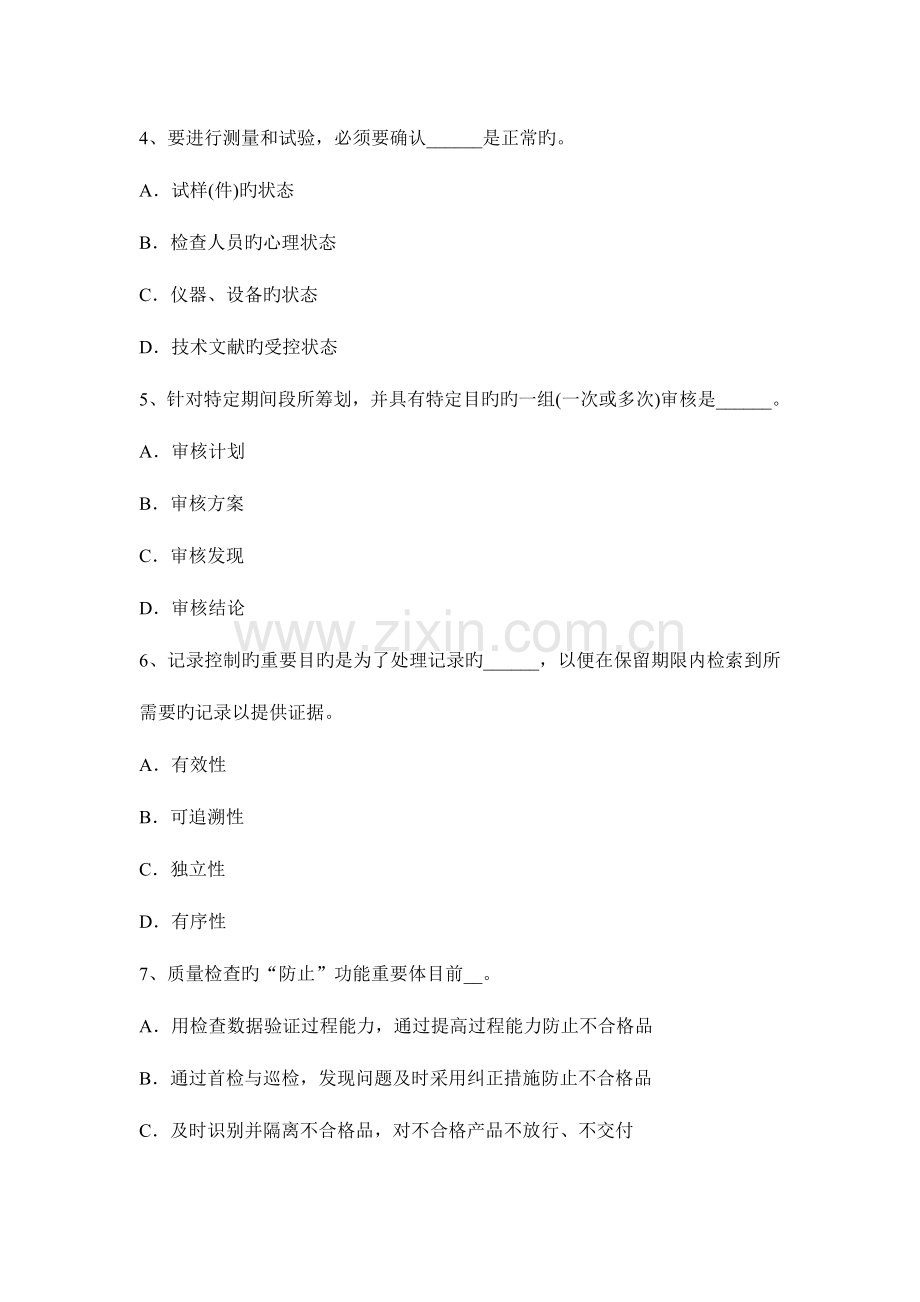 质量工程师全面质量管理的定义.docx_第2页