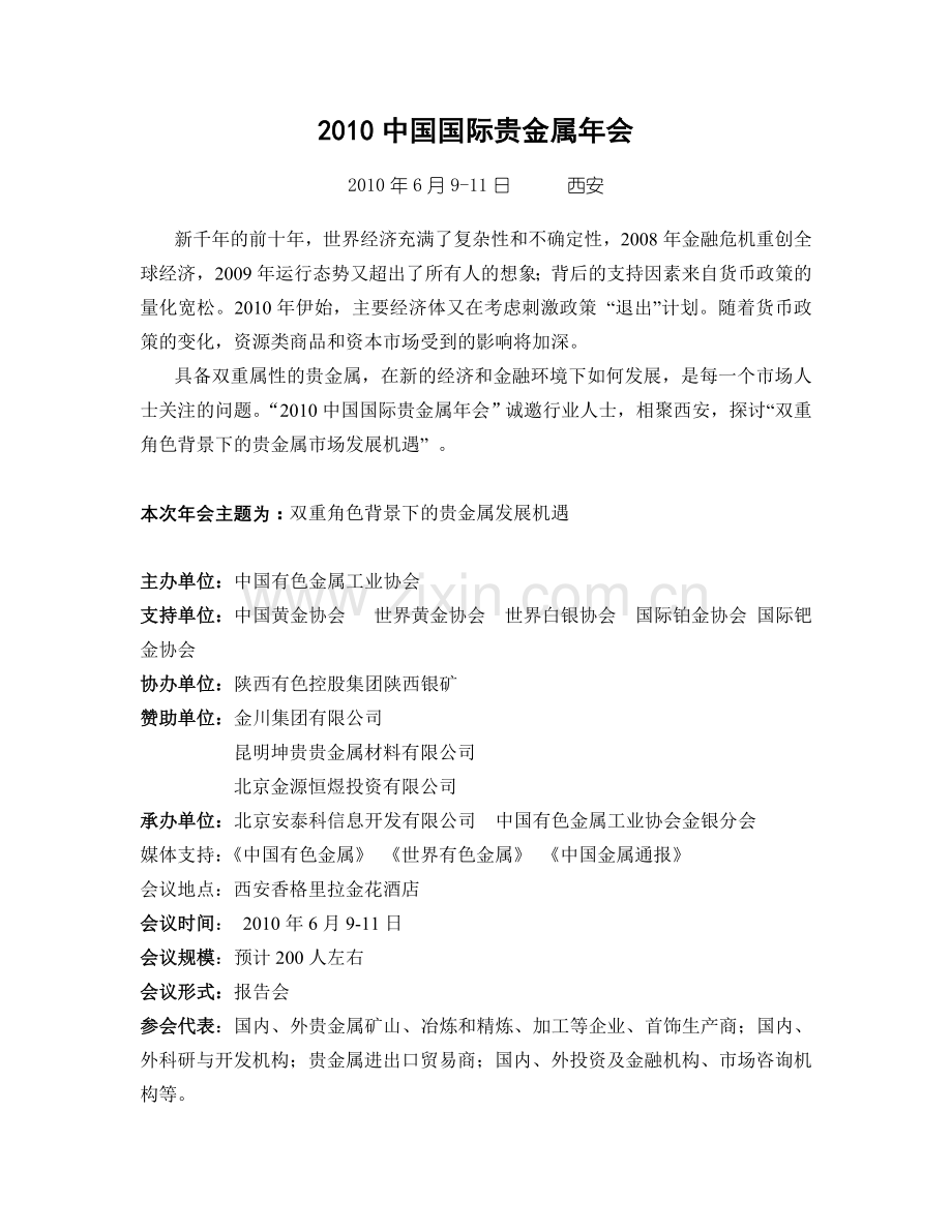 2010中国国际贵金属年会.doc_第1页