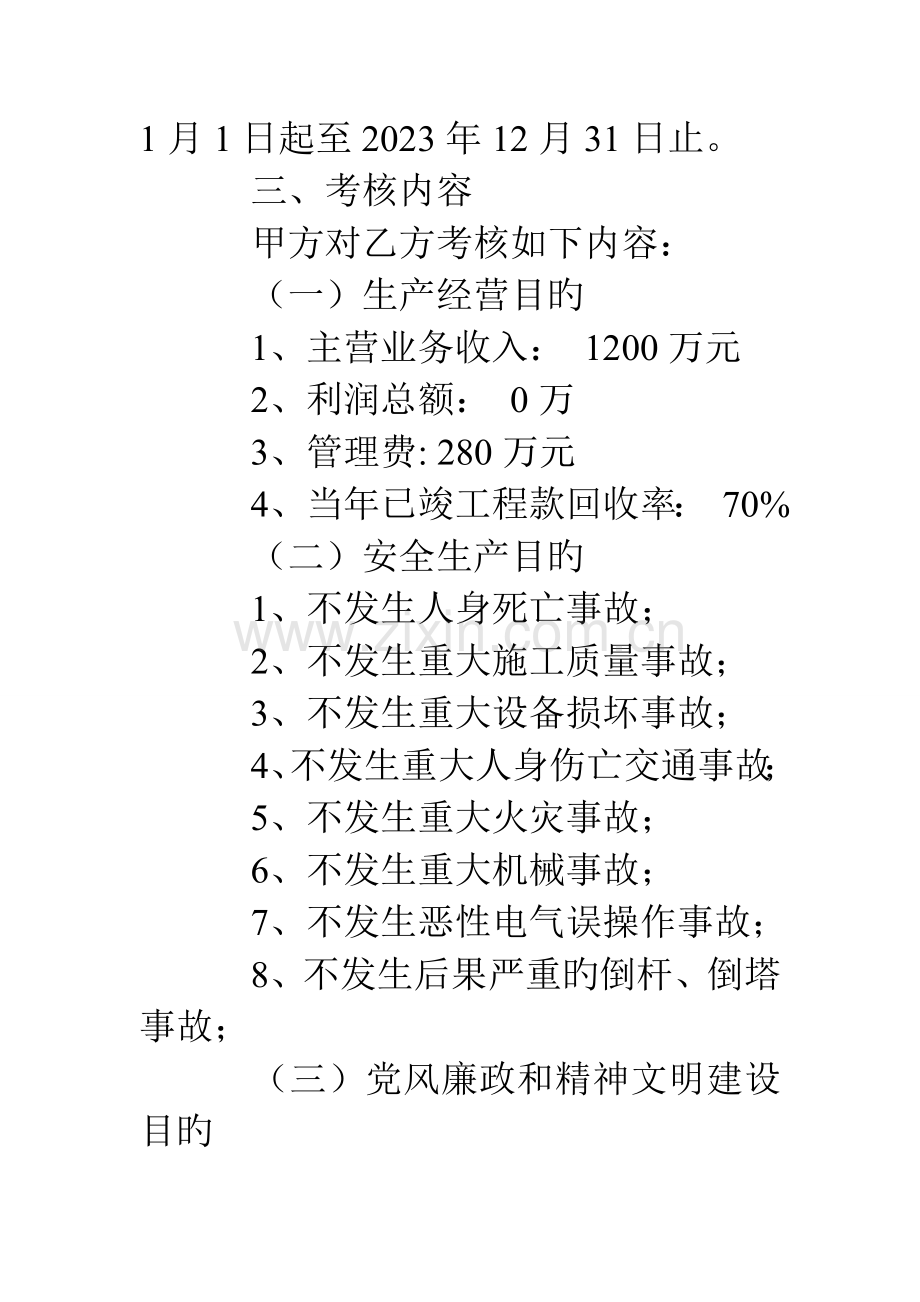 电力工程公司目标考核责任书.doc_第2页