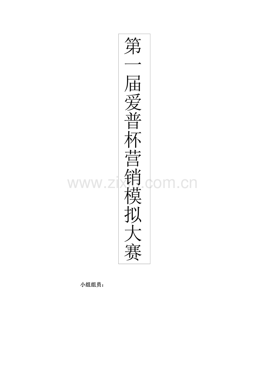 爱普眼科医院高校推广方案.doc_第1页