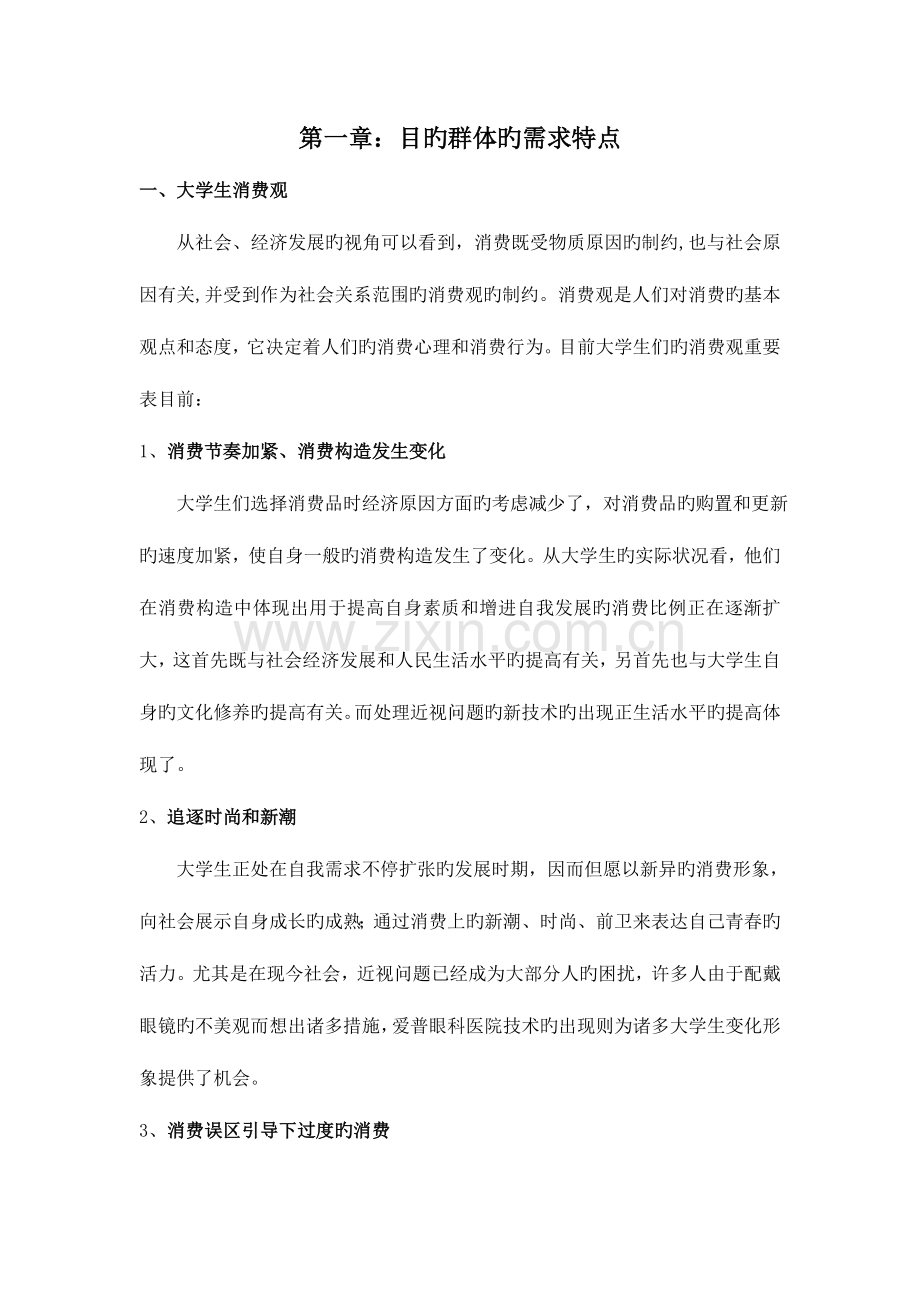 爱普眼科医院高校推广方案.doc_第2页