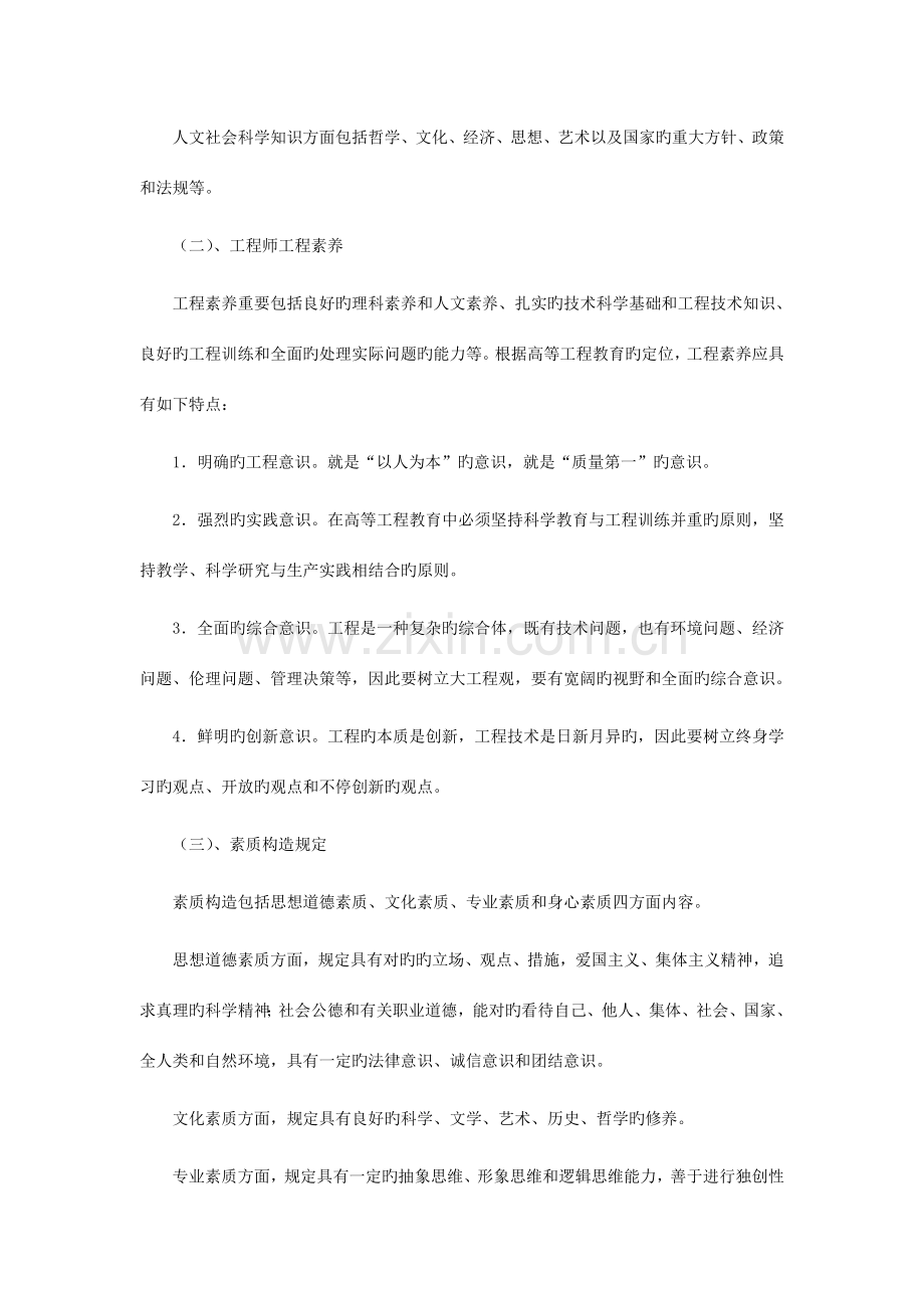 电子信息工程专业金融电子技术人才培养方案.doc_第2页