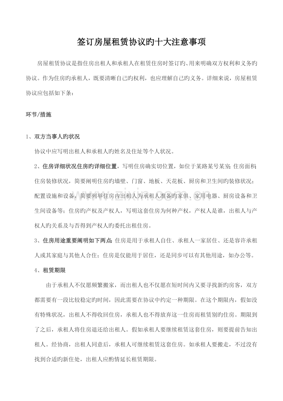 签订房屋租赁合同的十大注意事项.docx_第1页
