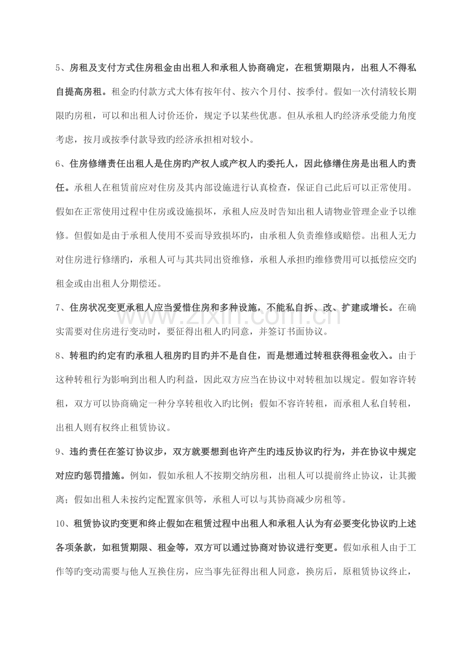签订房屋租赁合同的十大注意事项.docx_第2页