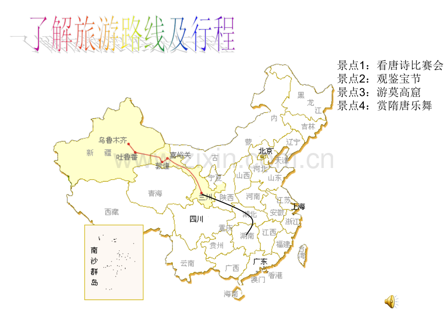 2016春中华书局版历史七下隋唐的文化艺术.pptx_第1页