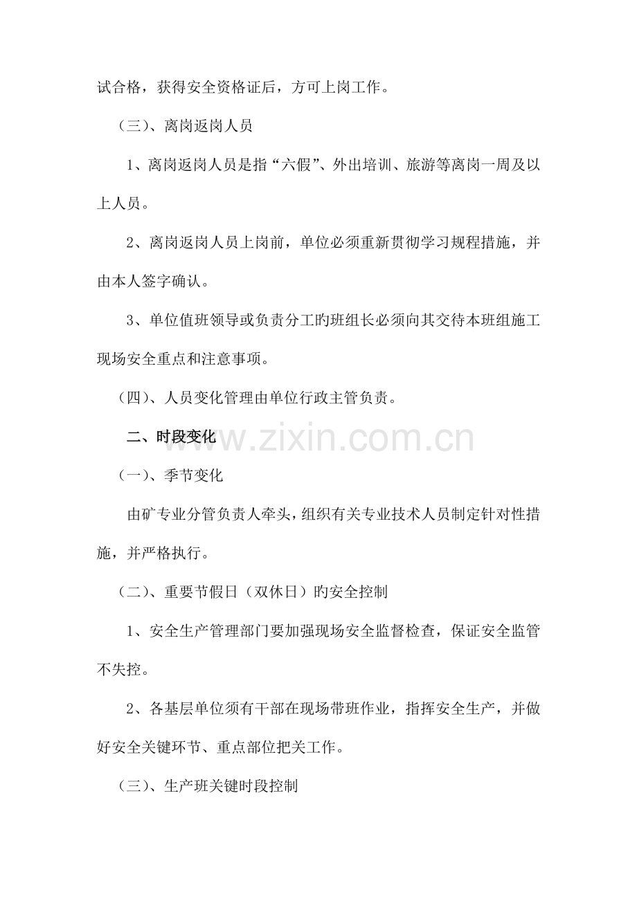 采煤工作面变化管理工作制度.doc_第2页