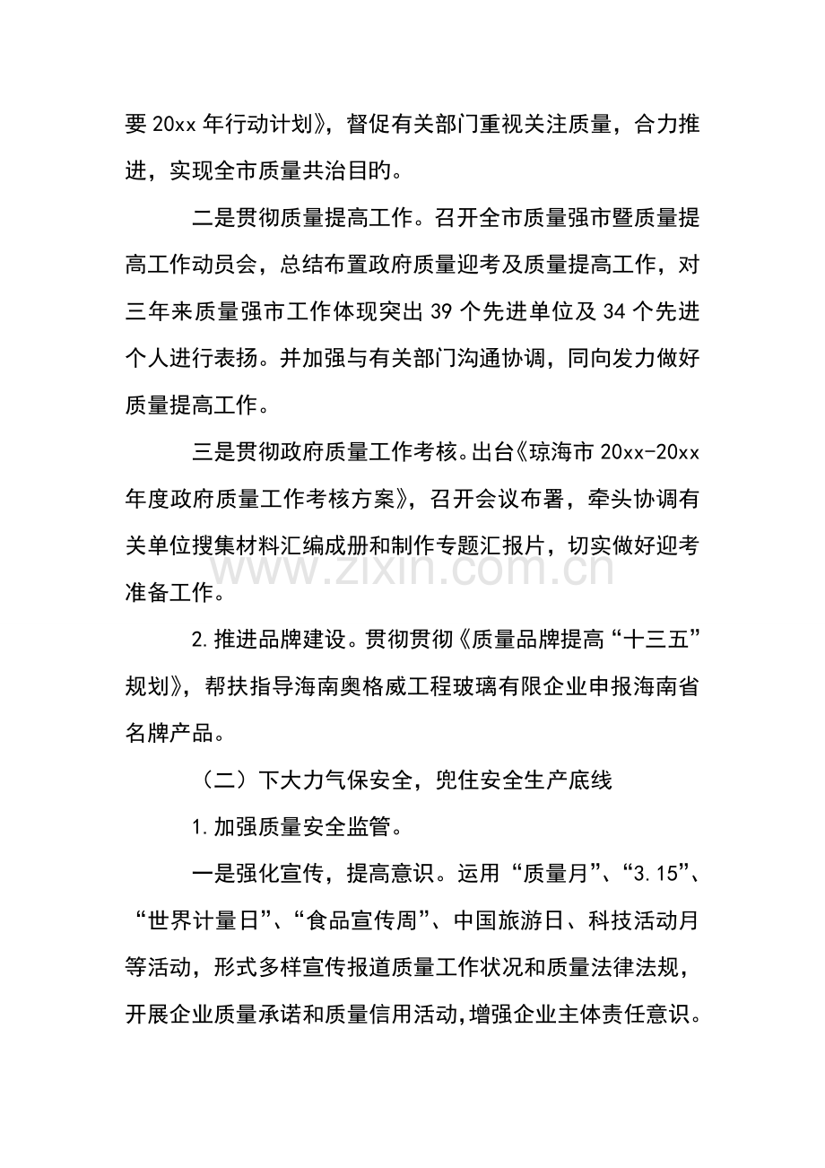 质量技术监督局年工作总结和工作计划.doc_第2页