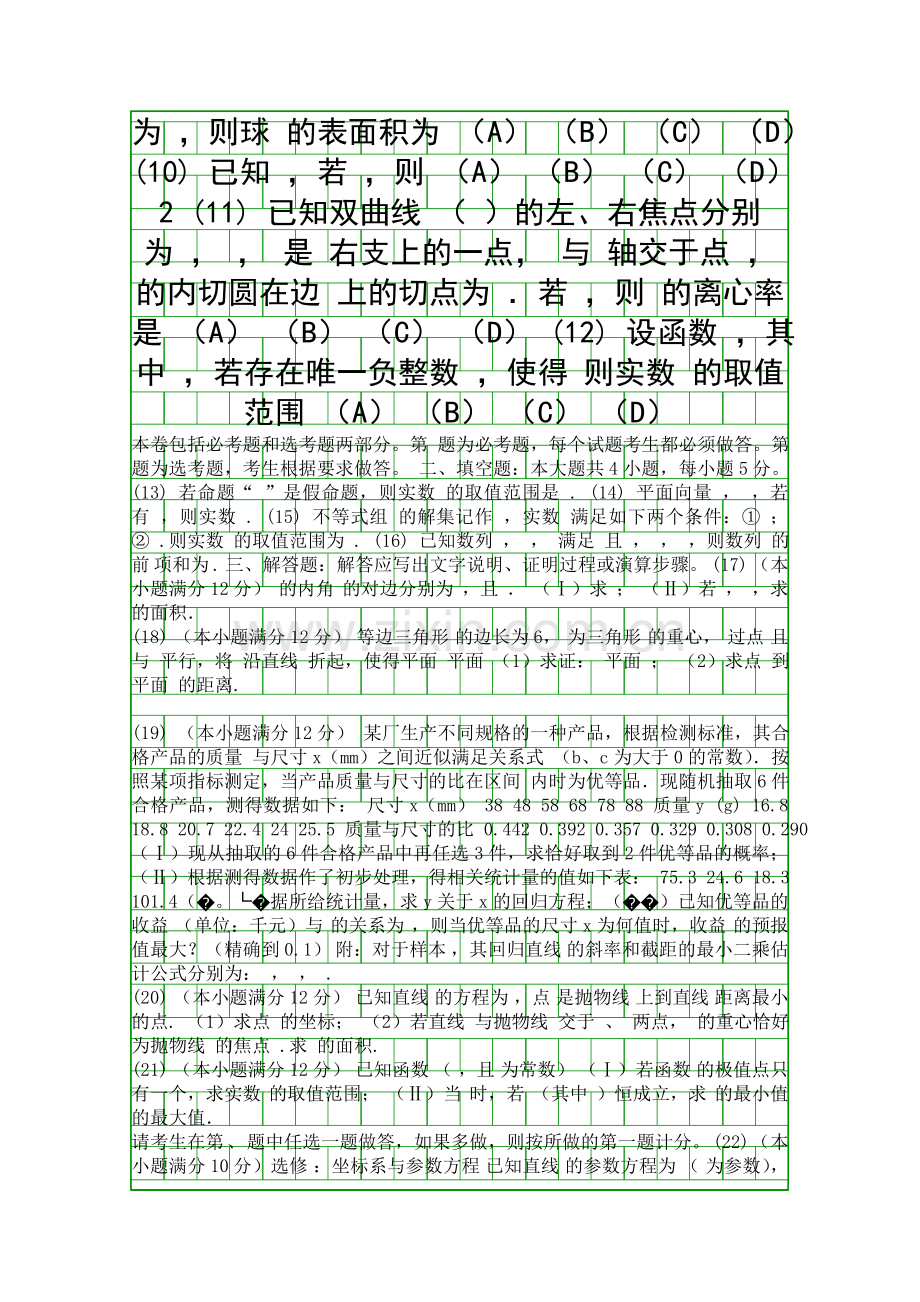 2018荆州高三数学文科全真模拟考试试题一有答案.docx_第2页
