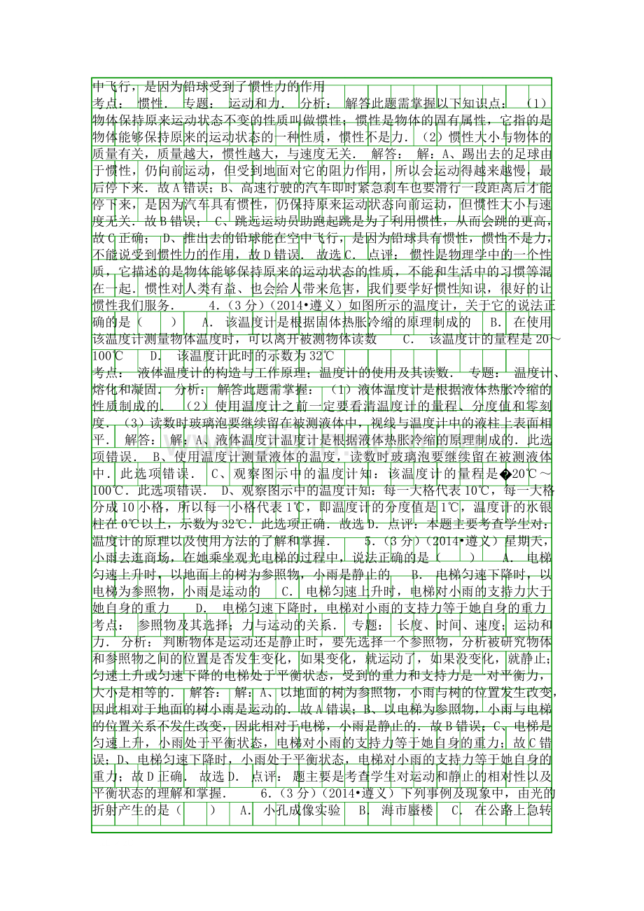 2014遵义市中考物理试卷含答案和解释.docx_第2页