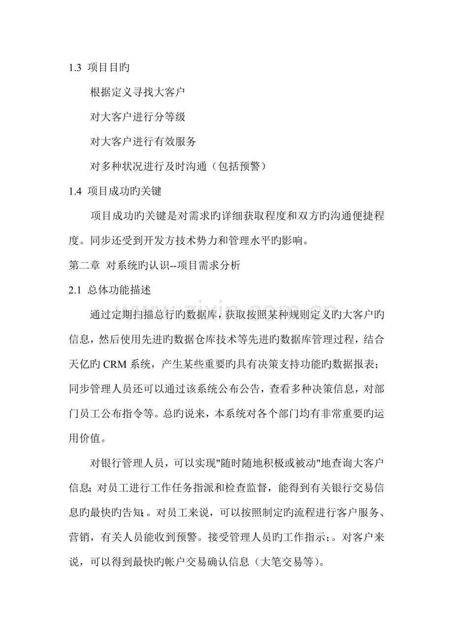 银行大客户信息管理系统解决方案.doc_第2页