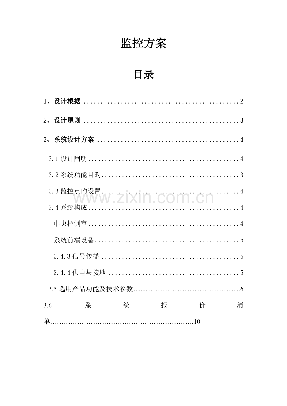 酒泉监控方案.doc_第1页