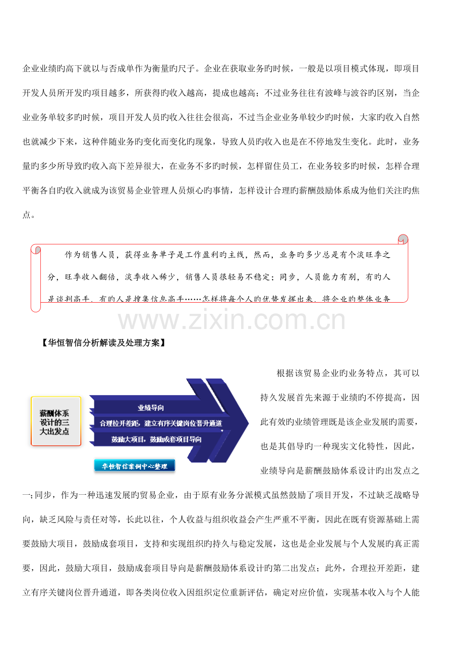 销售人员-薪酬方案.doc_第2页