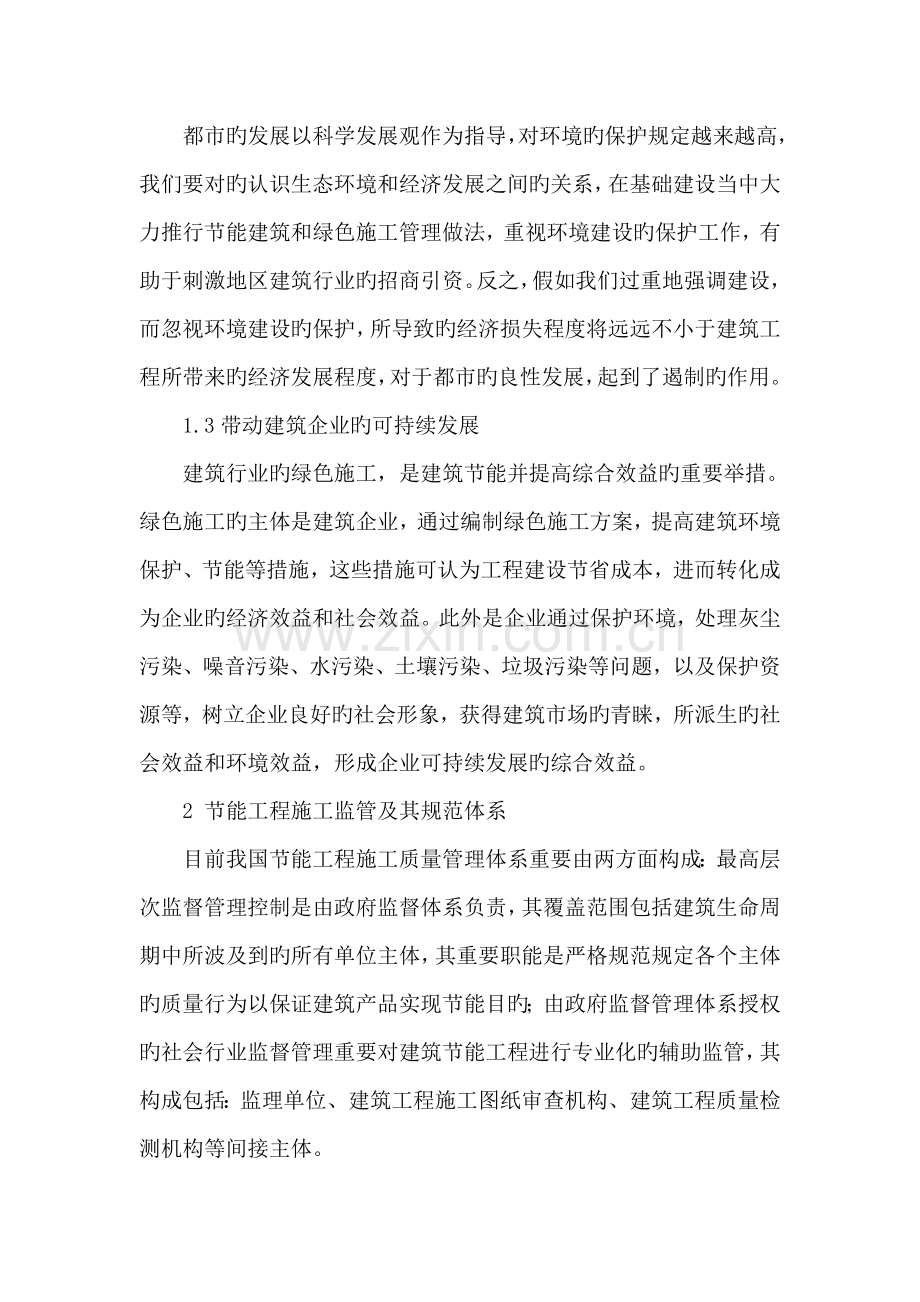 谈建筑节能和绿色施工监管.doc_第2页