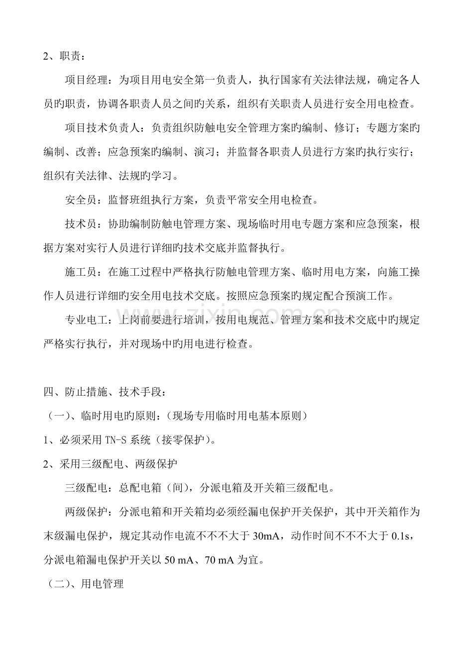 防触电管理方案.doc_第2页