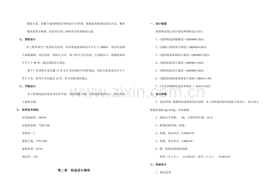 海宁市博海印刷有限公司设计说明.doc_第2页
